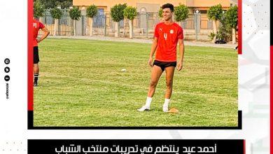 صورة أحمد عيد ينتظم في تدريبات منتخب الشباب