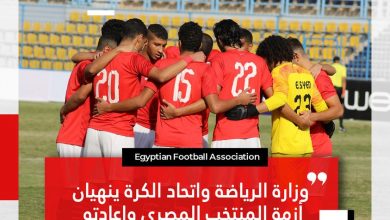 صورة وزارة الرياضة واتحاد الكرة ينهيان أزمة المنتخب المصرى وإعادته إلى القاهرة غدا